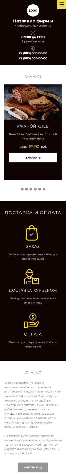 Готовый Сайт-Бизнес № 2990771 - Хлебобулочная продукция (Мобильная версия)