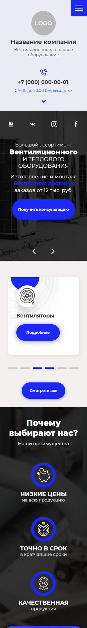 Готовый Сайт-Бизнес № 2991995 - Вентиляционное, тепловое оборудование (Мобильная версия)