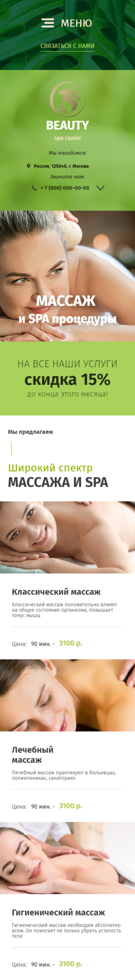 Готовый Сайт-Бизнес № 2999520 - Spa-процедуры, массаж (Мобильная версия)