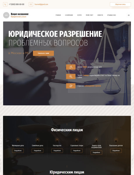 Готовый Сайт-Бизнес № 3002544 - Юридические и адвокатские услуги (Превью)