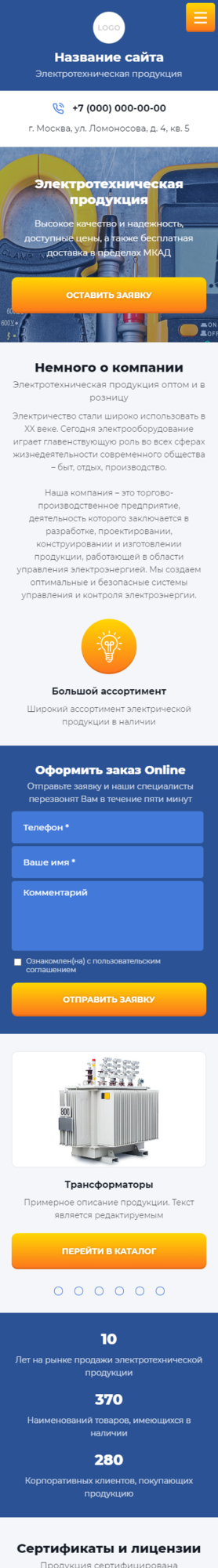 Готовый Сайт-Бизнес № 3009982 - Электротехническая продукция (Мобильная версия)