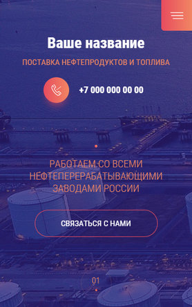 Готовый Сайт-Бизнес № 3028424 - Нефтепродукты, бензин, дизельное топливо (Мобильная версия)