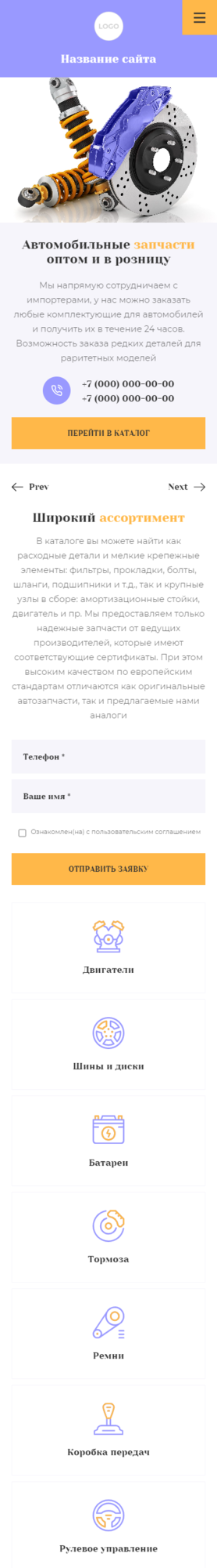 Готовый Сайт-Бизнес № 3030991 - Запчасти для общественного транспорта (Мобильная версия)