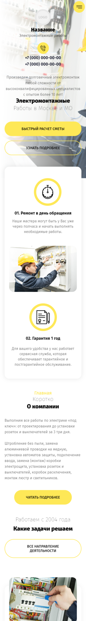Готовый Сайт-Бизнес № 3031168 - Инженерные, электромонтажные работы (Мобильная версия)