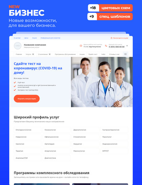 Готовый Сайт-Бизнес № 3031299 - Сайт многопрофильного медицинского центра (Превью)