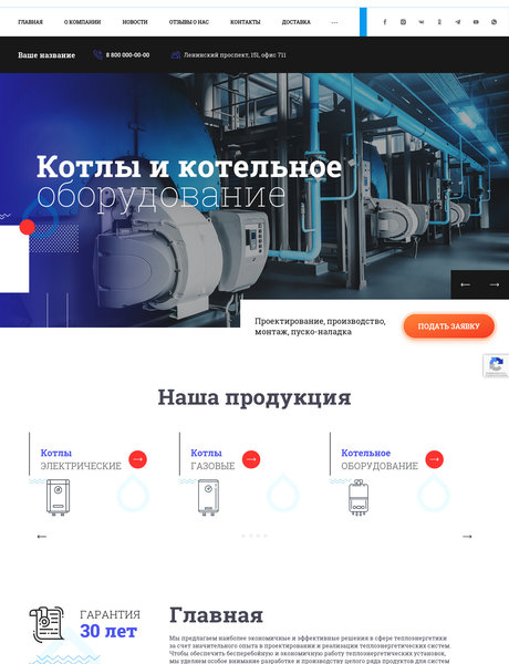 Готовый Сайт-Бизнес № 3033050 - Котельное оборудование (Превью)