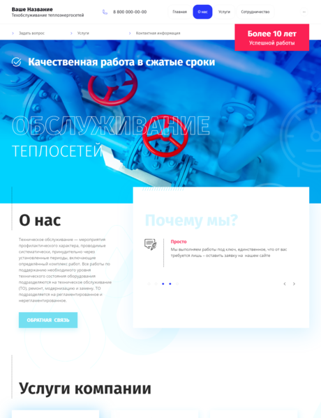 Готовый Сайт-Бизнес № 3033832 - Техобслуживание теплоэнергосетей (Превью)