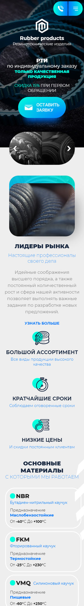 Готовый Сайт-Бизнес № 3044624 - Резинотехнические изделия (Мобильная версия)