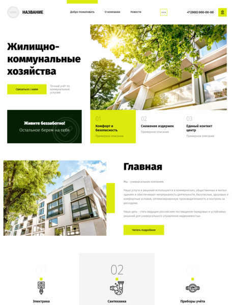 Готовый Сайт-Бизнес № 3046785 - Жилищно-коммунальные хозяйства (Превью)