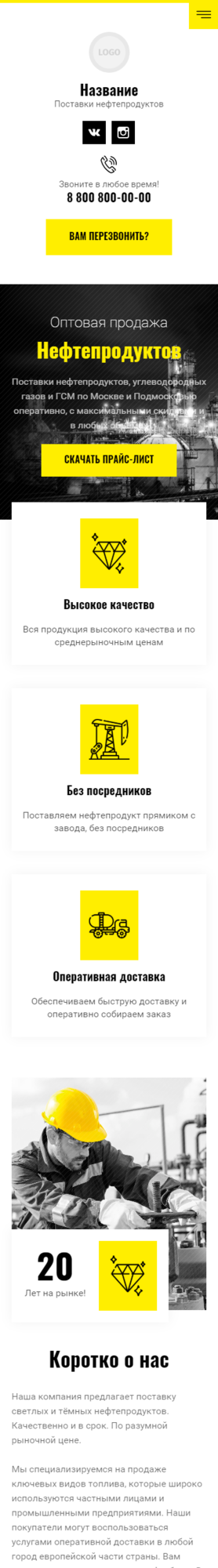 Готовый Сайт-Бизнес № 3046788 - Оптовая продажа нефтепродуктов (Мобильная версия)