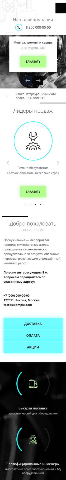 Готовый Сайт-Бизнес № 3050995 - Монтаж, ремонт и сервис оборудования (Мобильная версия)