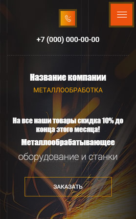 Готовый Сайт-Бизнес № 3051596 - Металлообрабатывающее оборудование и станки (Мобильная версия)