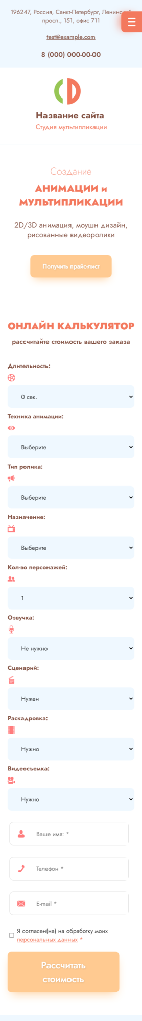 Готовый Сайт-Бизнес № 3052225 - Студия мультипликации (Мобильная версия)