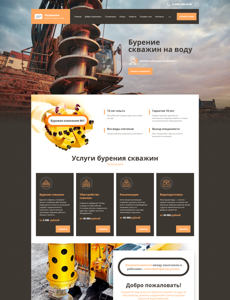 Готовый Сайт-Бизнес № 3062054 - Бурение скважин на воду (Превью)