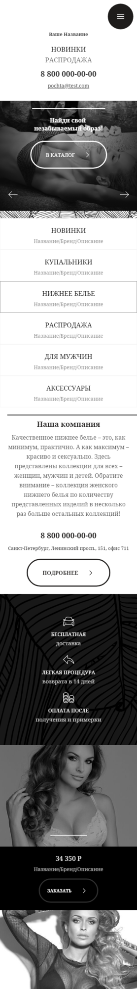 Готовый Сайт-Бизнес № 3065500 - Нижнее бельё (Мобильная версия)