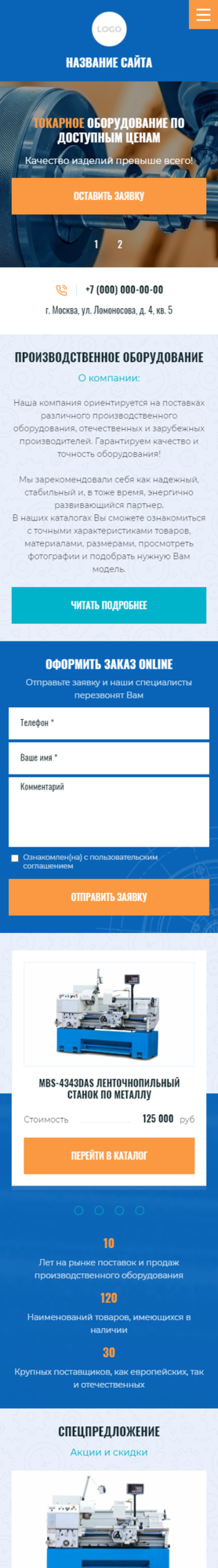 Готовый Сайт-Бизнес № 3094486 - Производственные станки (Мобильная версия)