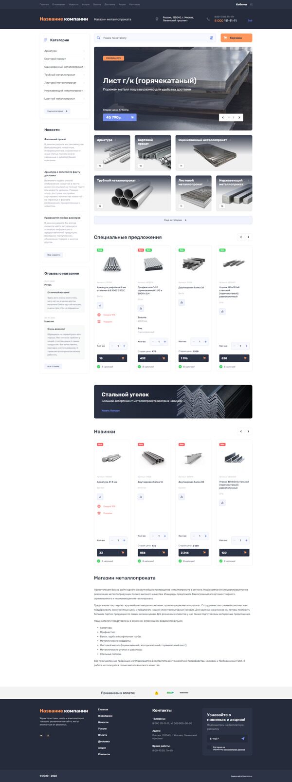 Готовый Интернет-магазин № 2604368 - Интернет-магазин металлопроката (Десктопная версия)