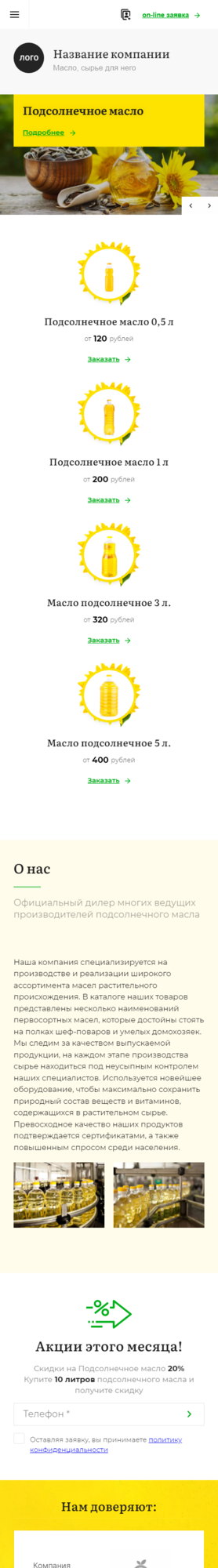 Готовый Сайт-Бизнес № 2637210 - Подсолнечное масло (Мобильная версия)