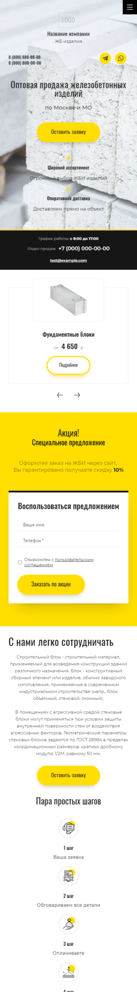 Готовый Сайт-Бизнес № 2728839 - Сайт железобетонных изделий (Мобильная версия)