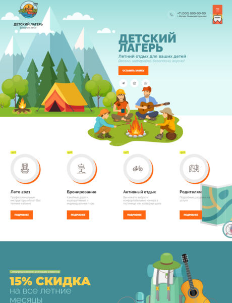 Готовый Сайт-Бизнес № 3079478 - Детский лагерь (Превью)