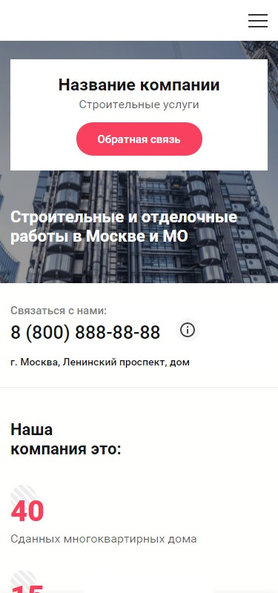 Готовый Сайт-Бизнес № 3091499 - Строительство зданий и сооружений (Мобильная версия)