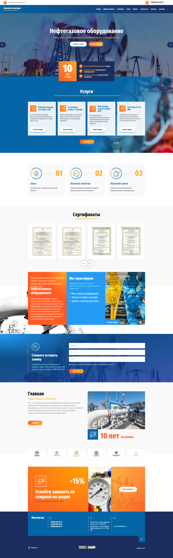 Готовый Сайт-Бизнес № 3128526 - Нефтегазовое оборудование (Десктопная версия)