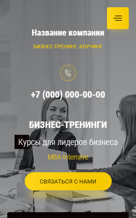 Готовый Сайт-Бизнес № 3147061 - Бизнес-тренинг, коучинг (Мобильная версия)