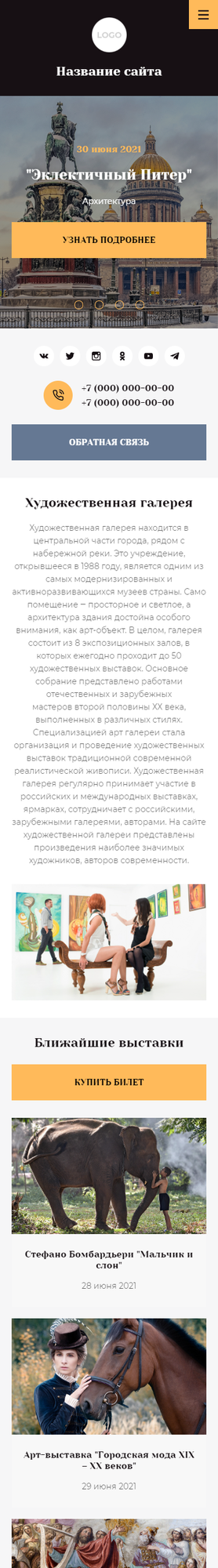 Готовый Сайт-Бизнес № 3197777 - Художественные выставки, галереи (Мобильная версия)