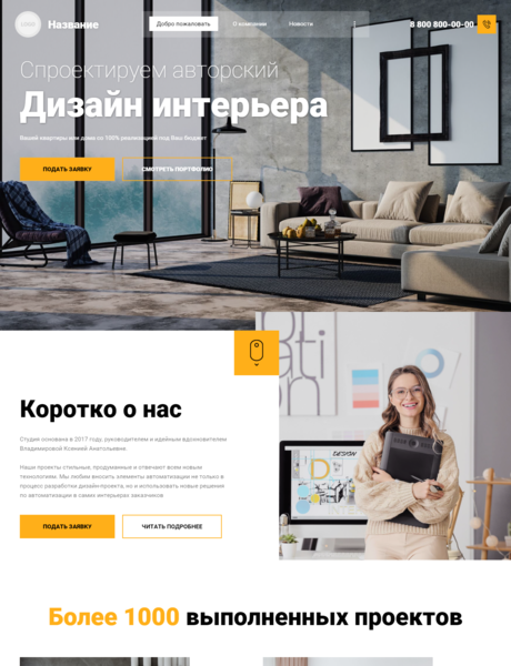 Готовый Сайт-Бизнес № 3198005 - Комплексное проектирование интерьеров (Превью)