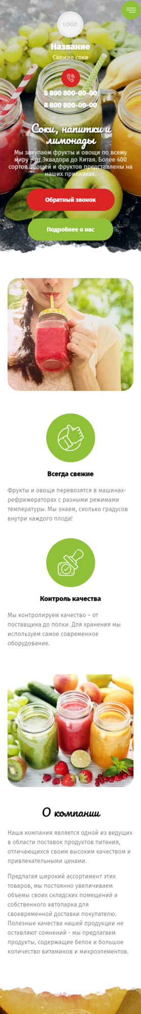 Готовый Сайт-Бизнес № 3242776 - Соки, смузи, напитки и лимонады (Мобильная версия)