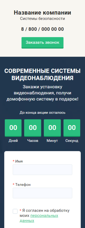 Готовый Лендинг № 3256154 - Системы безопасности, видеонаблюдения, сигнализации (Мобильная версия)