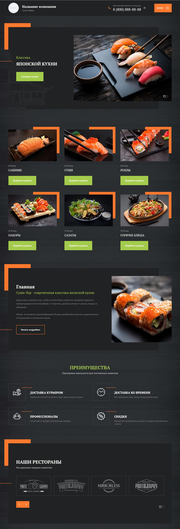 Готовый Сайт-Бизнес № 3263881 - Сайт суши бара (Десктопная версия)