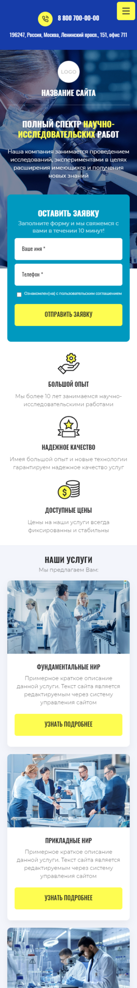 Готовый Сайт-Бизнес № 3273760 - Научно-исследовательские работы (Мобильная версия)