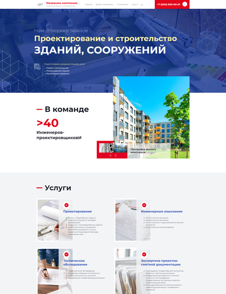 Готовый Сайт-Бизнес № 3293804 - Проектирование жилых и общественных зданий (Превью)
