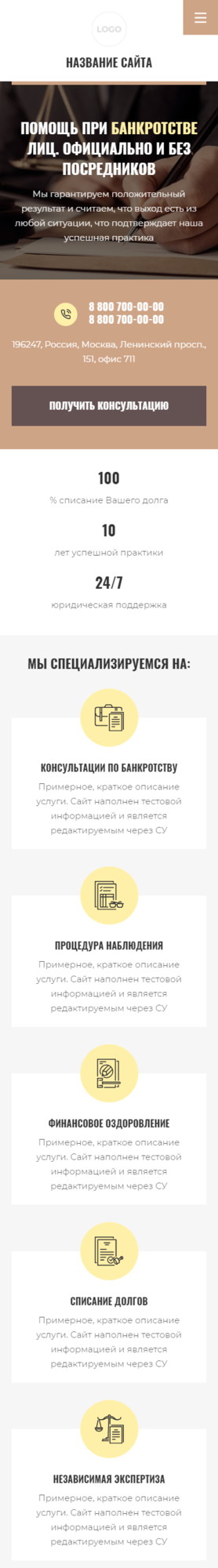 Готовый Сайт-Бизнес № 3303115 - Арбитражный управляющий (Мобильная версия)