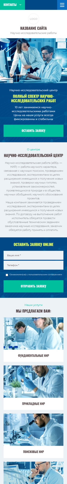 Готовый Сайт-Бизнес № 3345409 - Научно-исследовательские работы (Мобильная версия)