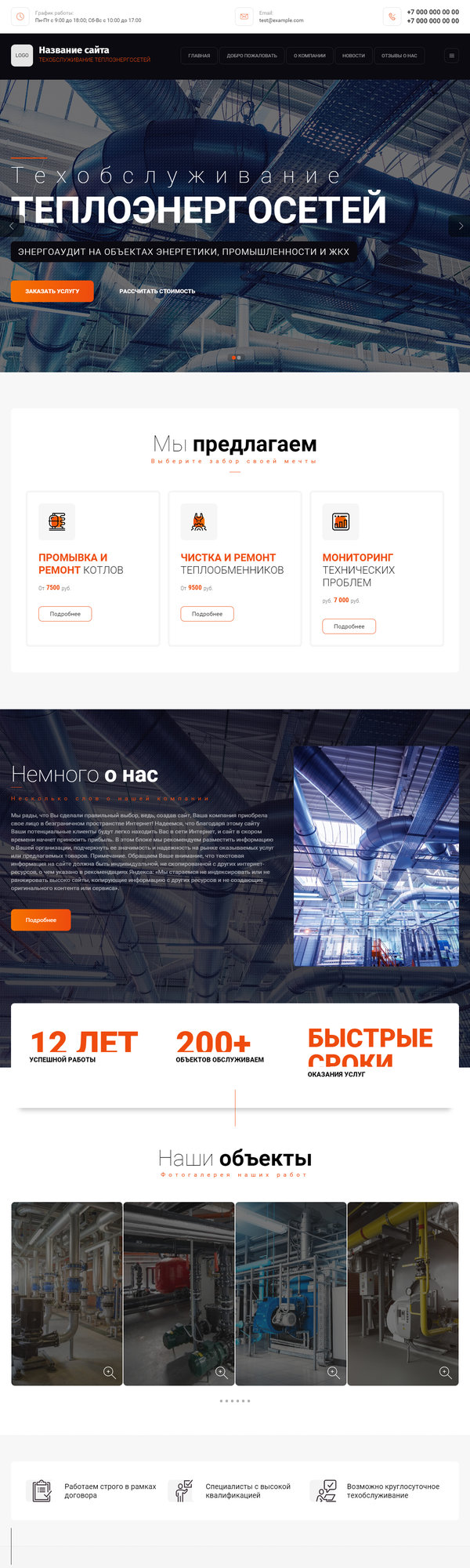 Готовый Сайт-Бизнес № 3379616 - Техобслуживание теплоэнергосетей (Десктопная версия)
