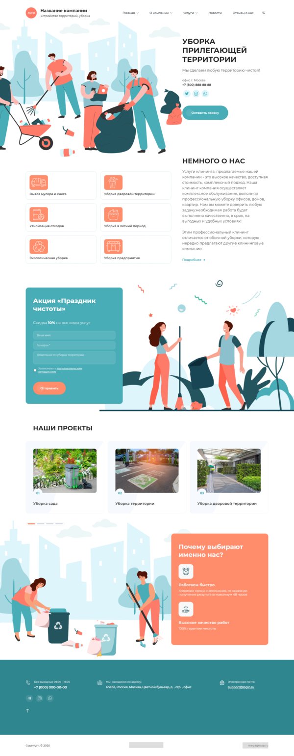 Готовый Сайт-Бизнес № 3390258 - Устройство территорий, уборка (Десктопная версия)