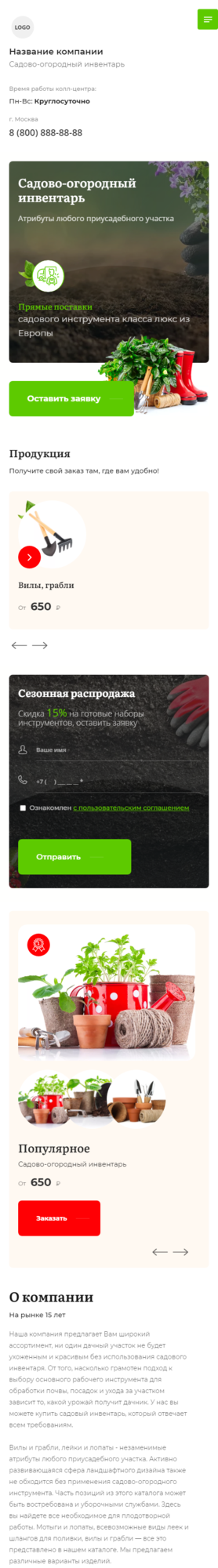 Готовый Сайт-Бизнес № 3445404 - Садово-огородный инвентарь (Мобильная версия)