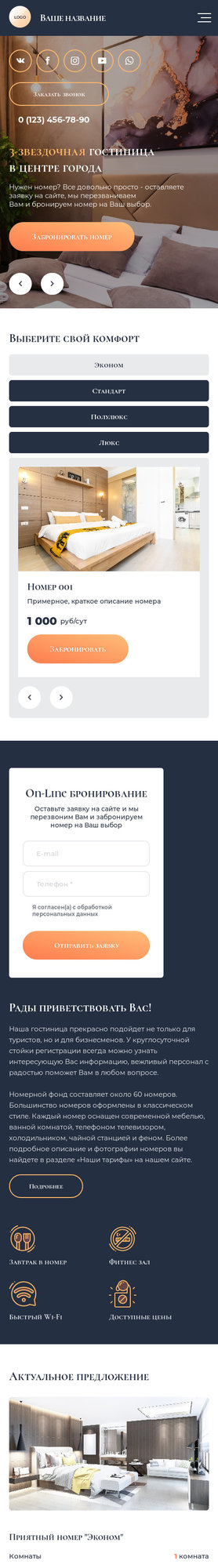 Готовый Сайт-Бизнес № 3455339 - Гостиница (Мобильная версия)