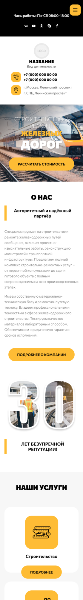 Готовый Сайт-Бизнес № 3473790 - Строительство и ремонт железных дорог (Мобильная версия)