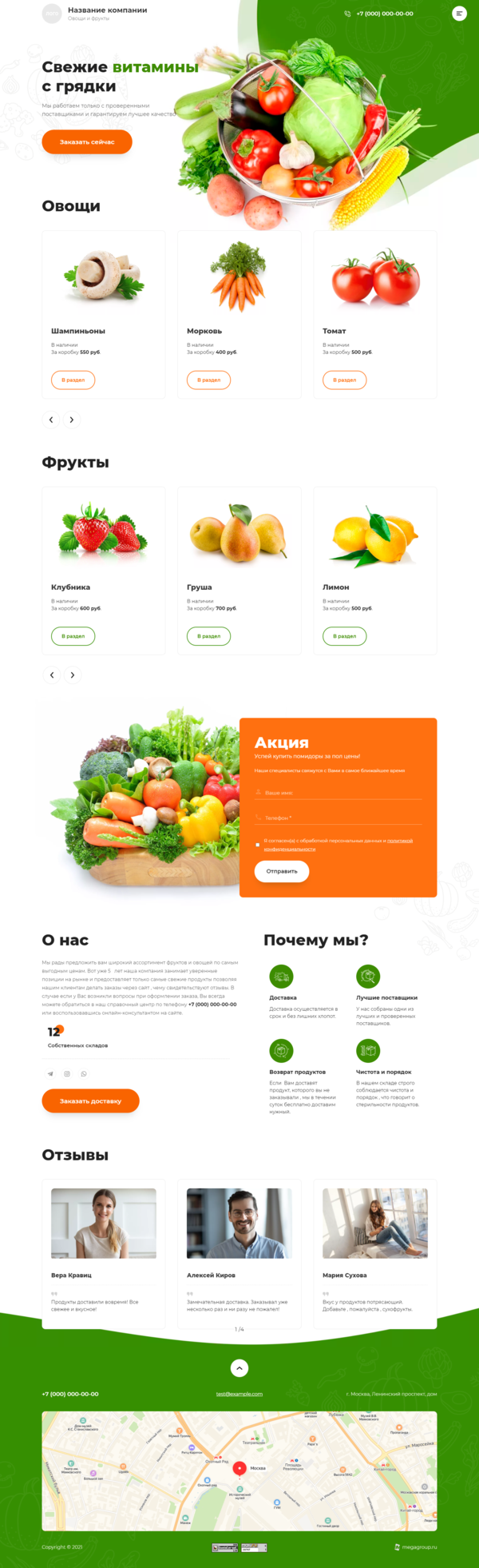 Готовый Сайт-Бизнес № 3481223 - Овощи (Десктопная версия)
