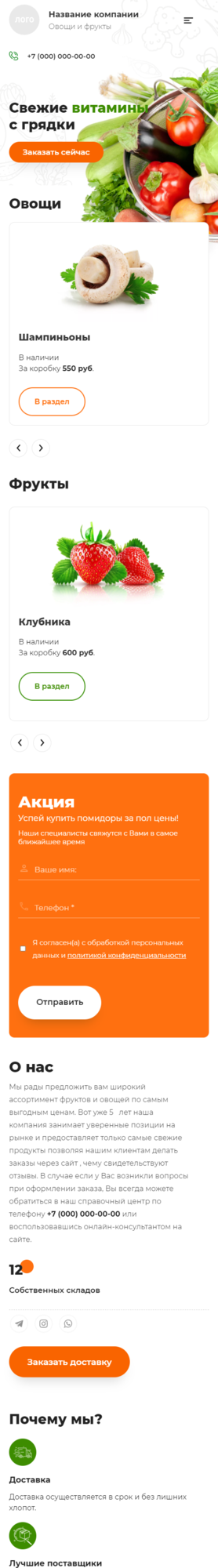Готовый Сайт-Бизнес № 3481223 - Овощи (Мобильная версия)
