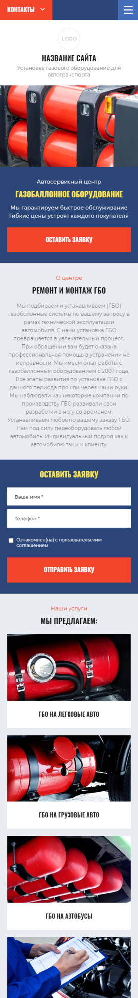 Готовый Сайт-Бизнес № 3490701 - Газовое оборудование для автотранспорта (Мобильная версия)