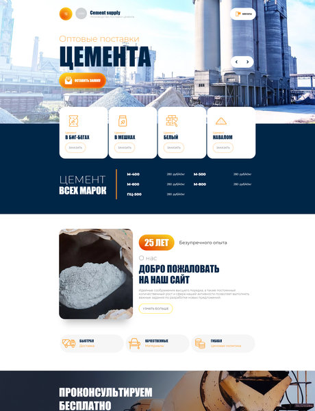 Готовый Сайт-Бизнес № 3507865 - Цемент (Превью)