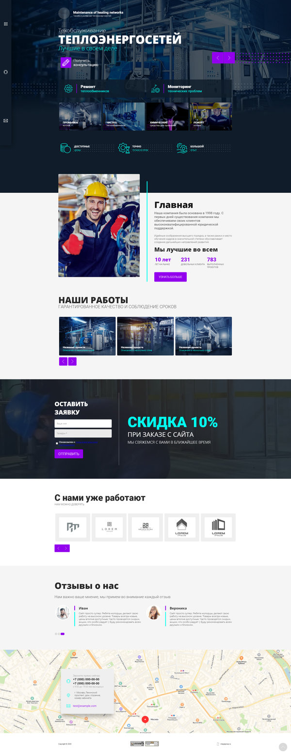 Готовый Сайт-Бизнес № 3528854 - Техобслуживание теплоэнергосетей (Десктопная версия)