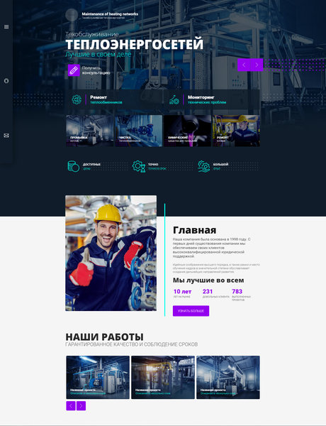 Готовый Сайт-Бизнес № 3528854 - Техобслуживание теплоэнергосетей (Превью)