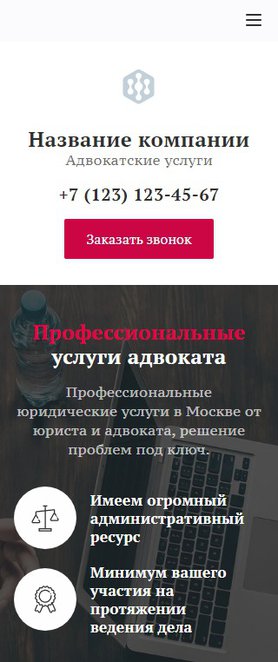 Готовый Лендинг № 3549883 - Юридические и адвокатские услуги (Мобильная версия)