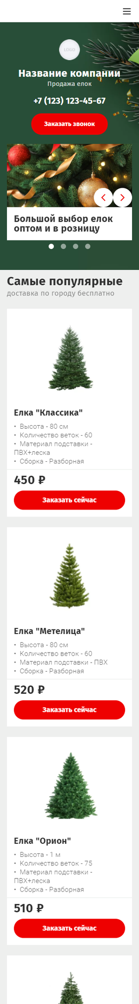 Готовый Лендинг № 3552450 - Продажа елок (Мобильная версия)