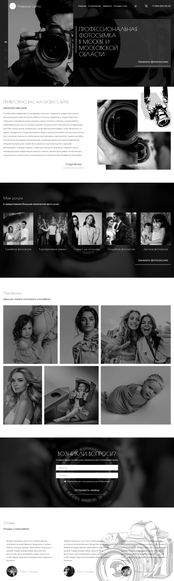 Готовый Сайт-Бизнес № 3567915 - Сайт для фотографов (Десктопная версия)